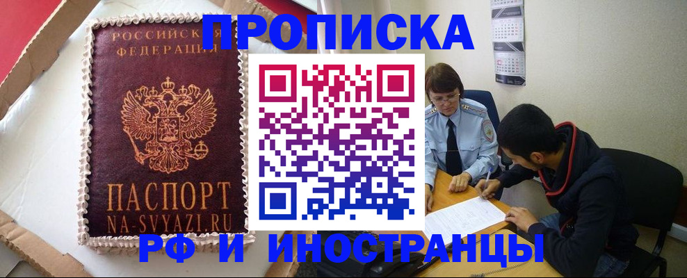 временная регистрация недорого в Куртамыше