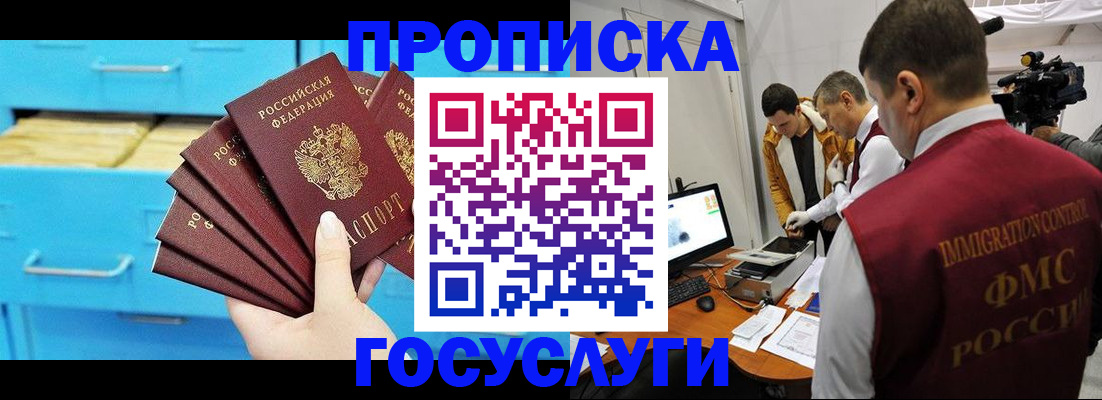 прописка ребенка в Куртамыше