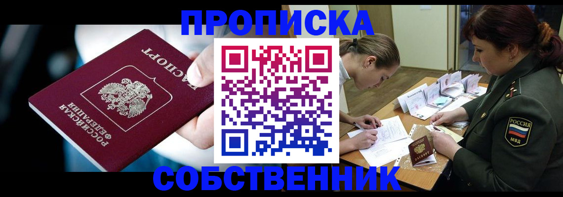 временная регистрация для всех в Куртамыше
