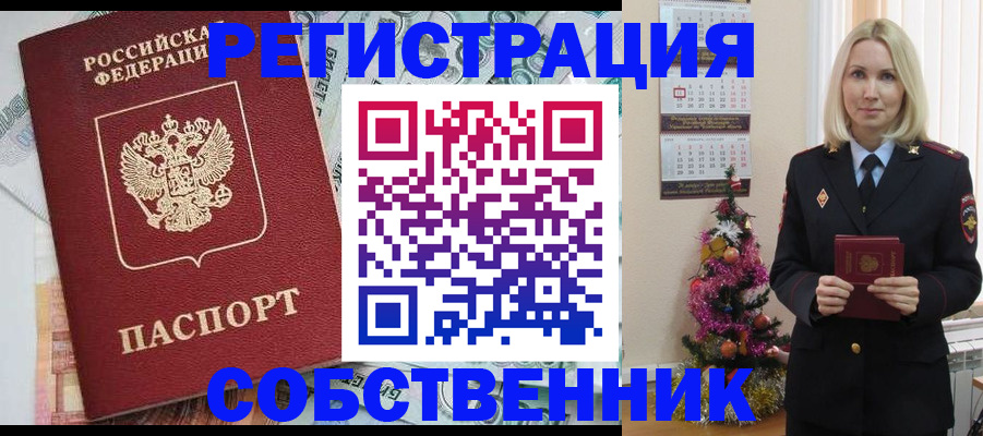 временная регистрация для школы в Куртамыше