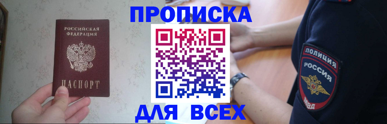 временная регистрация купить в Куртамыше