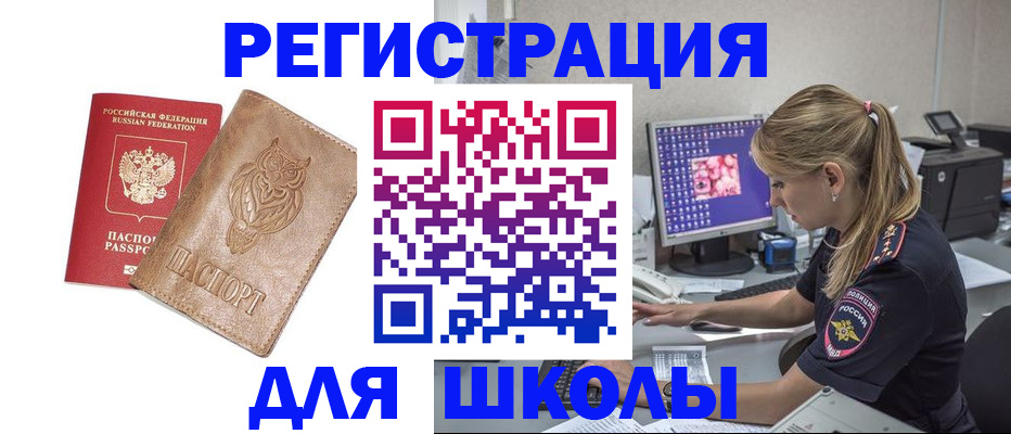купить прописку в Куртамыше