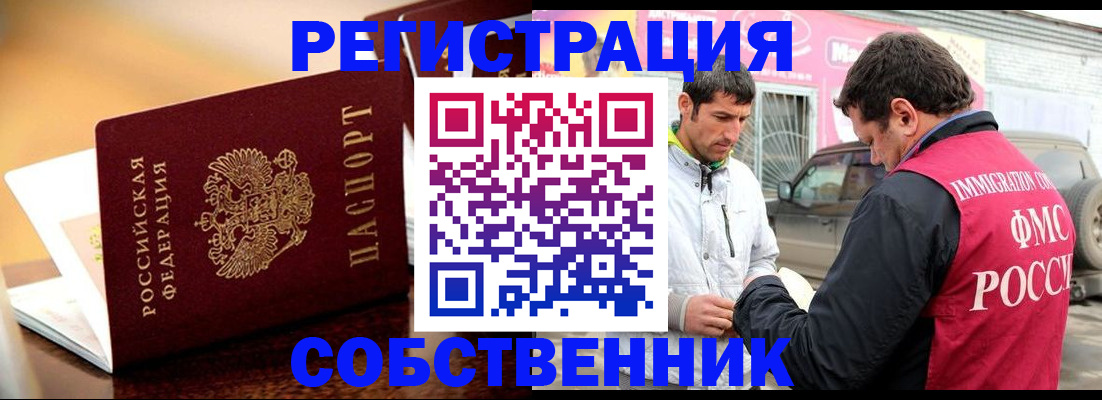 временная регистрация для школы в Куртамыше